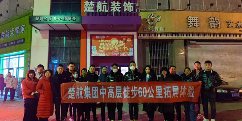 插逼免费视频一场60公里徒步，一次楚航精神的升华